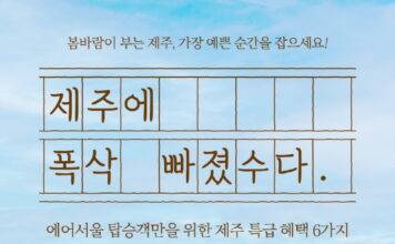 에어서울, 제주 관광 활성화에 힘 보탠다