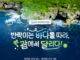 괌정부관광청, ‘반짝이는 바다를 따라 괌에서 달리다’ 온라인 프로모션 런칭