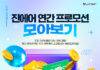 “특가부터 추가 혜택까지 한눈에” 진에어, 연간 프로모션 모아보기 페이지 오픈