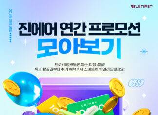 “특가부터 추가 혜택까지 한눈에” 진에어, 연간 프로모션 모아보기 페이지 오픈