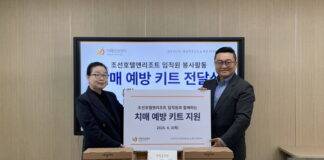 조선호텔앤리조트,  서울과 부산 등 각 지역 치매안심센터에 치매 예방 키트 전달