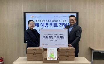 조선호텔앤리조트, 서울과 부산 등 각 지역 치매안심센터에 치매 예방 키트 전달