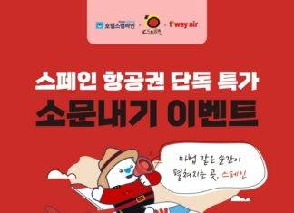 호텔스컴바인, 스페인관광청·티웨이항공과 스페인 지역 홍보 캠페인 실시