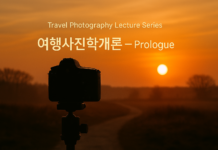 여행사진학개론 ① 스마트폰 시대, 왜 여행자는 다시 카메라를 드는가