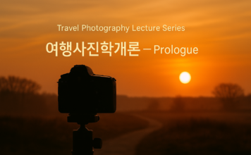 여행사진학개론 ① 스마트폰 시대, 왜 여행자는 다시 카메라를 드는가