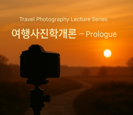 여행사진학개론 ① 스마트폰 시대, 왜 여행자는 다시 카메라를 드는가