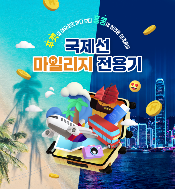 사본 -아시아나항공 국제선 마일리지 전용기 포스터