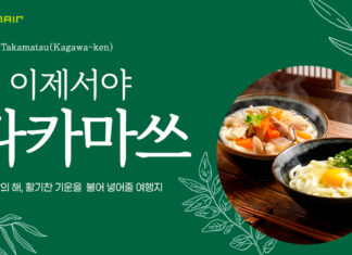 진에어, 인천~다카마쓰 온라인 프로모션 진행