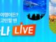 하나투어 ‘하나LIVE’, 지난해 누적 방문자 2,200만 명 기록