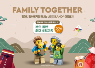 레고랜드, 설맞이 ‘만 65세 이상 동반’ 4인 반값 쏜다
