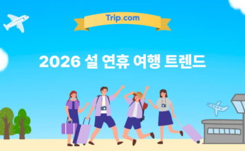 트립닷컴, “설 연휴 여행, 더 오래 머물고 더 멀리 떠난다”