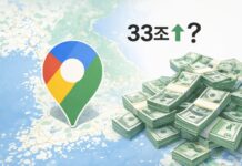 구글맵 하나로 관광수입 33조 증가?