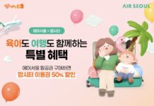 에어서울, 아이돌봄 플랫폼 ‘맘시터’와 제휴…괌 가족 여행객 대상 특별 프로모션