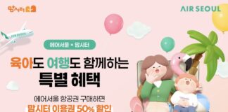 에어서울, 아이돌봄 플랫폼 ‘맘시터’와 제휴…괌 가족 여행객 대상 특별 프로모션