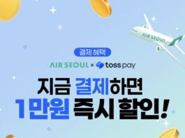 에어서울, 토스페이로 결제 시 일본·동남아·괌 노선 즉시 할인