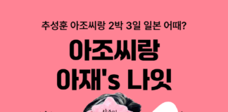 “추성훈과 함께 떠나는 오사카 아재투어” 여기어때 버킷팩