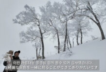 호시노 리조트 토마무, 심형탁·사야·하루 가족 방문… 첫 눈놀이 감동 전해