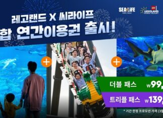레고랜드 X 씨라이프, 알찬 혜택 꽉 채운 복합 연간이용권 오늘 출시