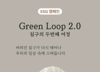 금호리조트, ESG 캠페인 ‘침구의 두 번째 여정’ 진행… 폐침구 업사이클링으로 자원 선순환 앞장