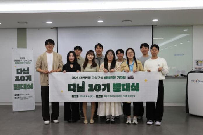 다님 10기 발대식에 참여한 청년들이 행사장에서 현수막을 들고 단체 기념사진을 촬영하고 있는 모습, 여행레저신문