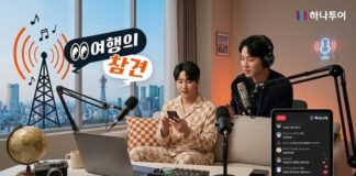 하나투어의 파격… ‘물건’ 팔던 라이브 커머스, ‘경험’ 파는 팟캐스트로 진화 하나투어 여행의 참견 팟캐스트형 라이브 커머스 라디오 스튜디오 마이크 여행 소품 글로벌 도시 야경 이미지
